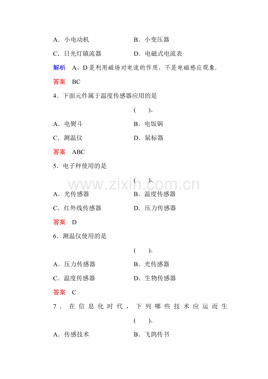 2016-2017学年高一物理下册章节训练题13.doc_第2页