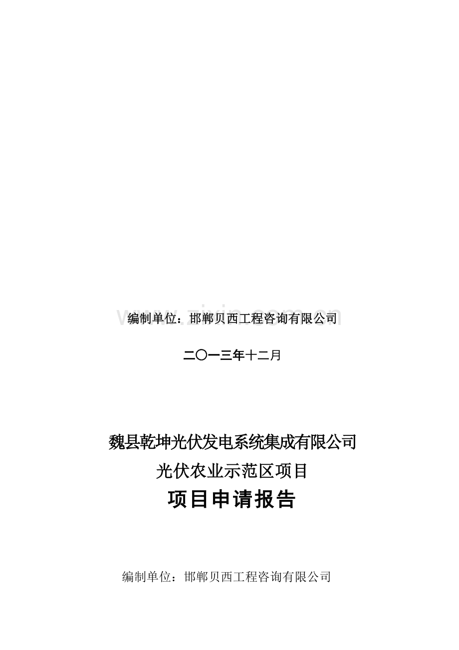 光伏农业项目申请报告.doc_第2页