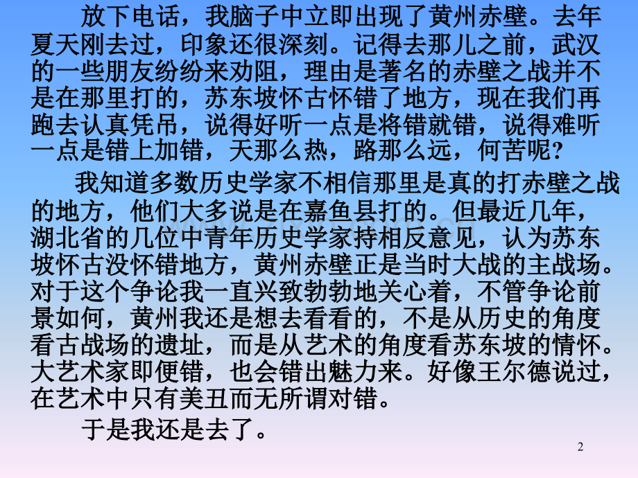 苏东坡突围.ppt_第2页