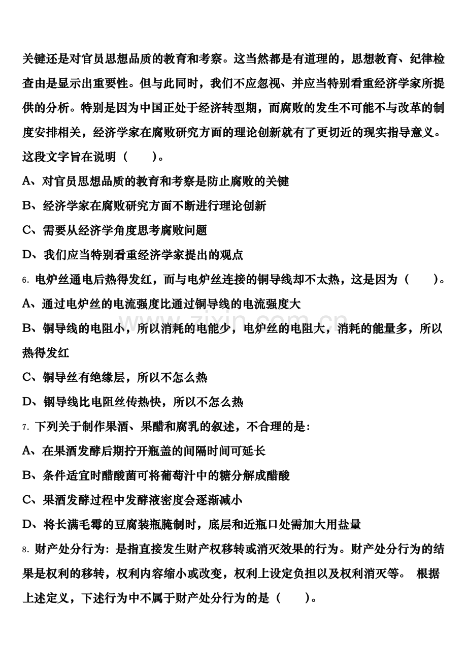 《行政职业能力测验》江西省宜春市奉新县2023年公务员考试最后冲刺试题含解析.doc_第2页