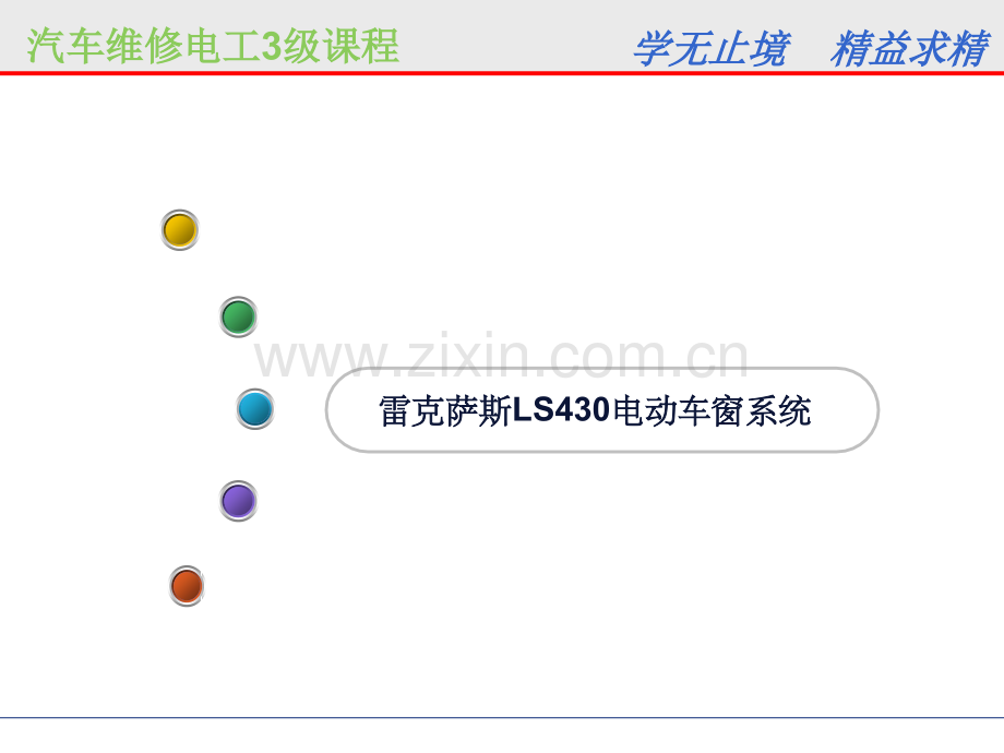 雷克萨斯LS430电动车窗系统.ppt_第2页