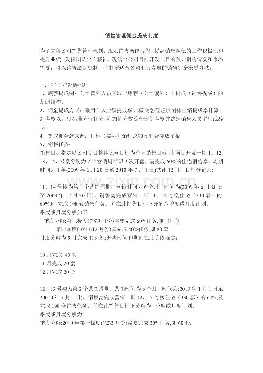 销售管理佣金提成制度.doc_第1页