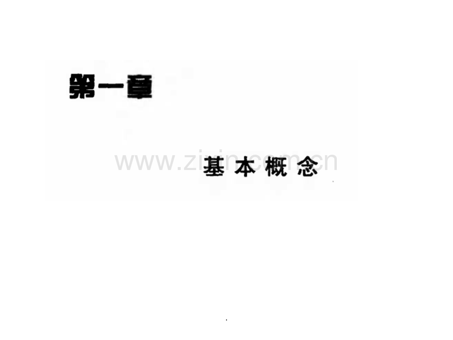 高等代数第一章.ppt_第1页