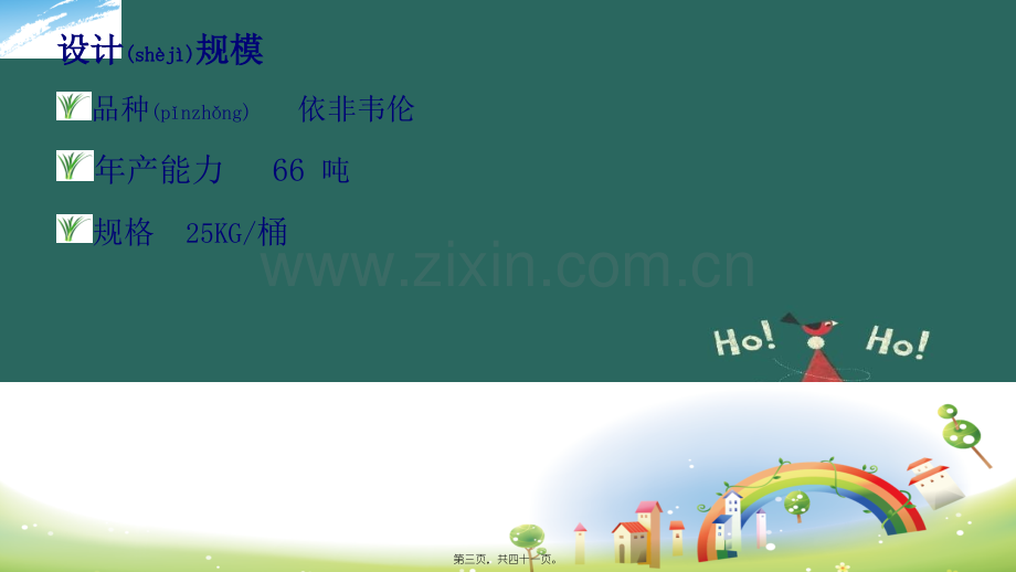 202X年依非韦伦原料药多功能车间.pptx_第2页