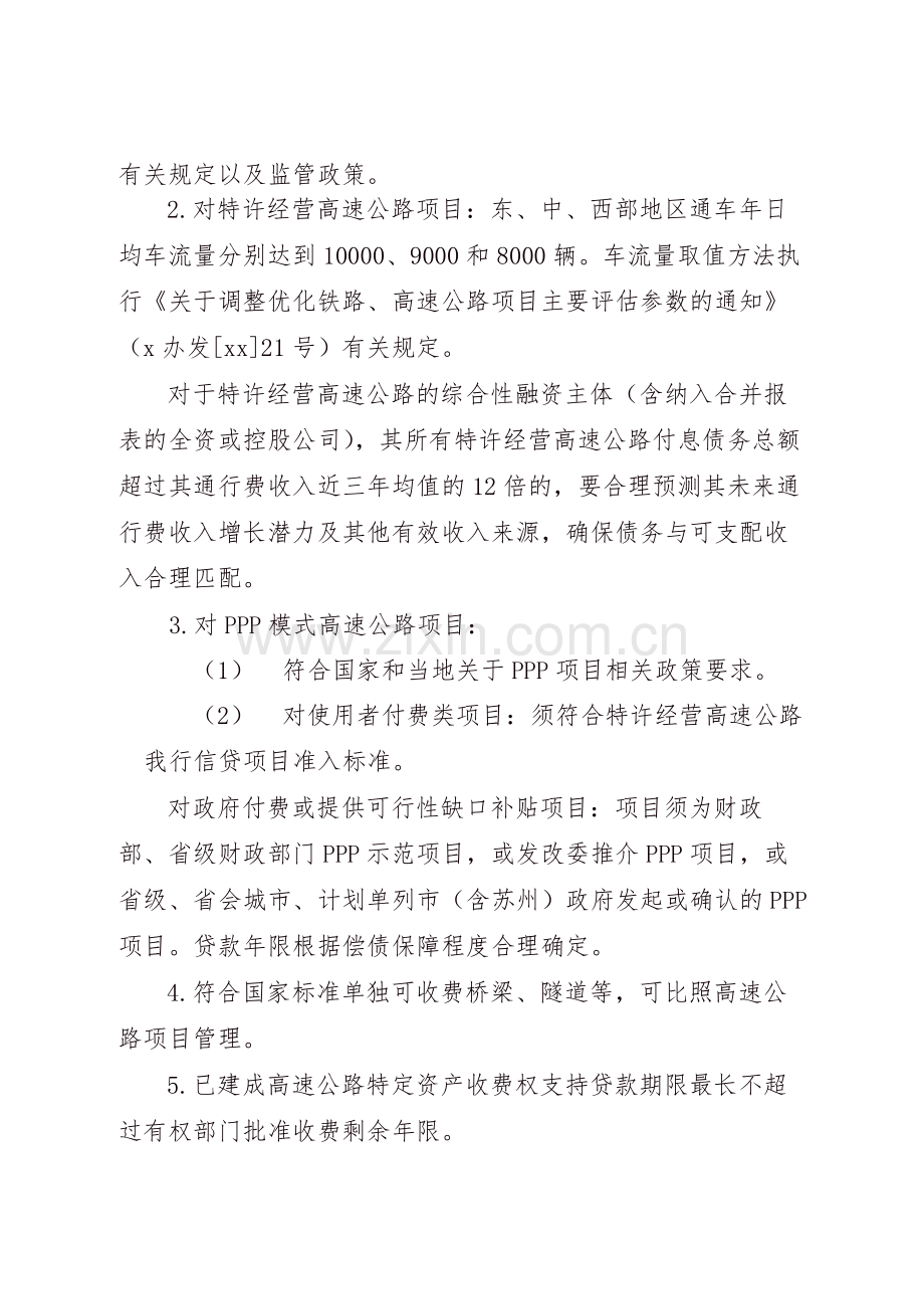 公路行业信贷政策-模版.docx_第2页