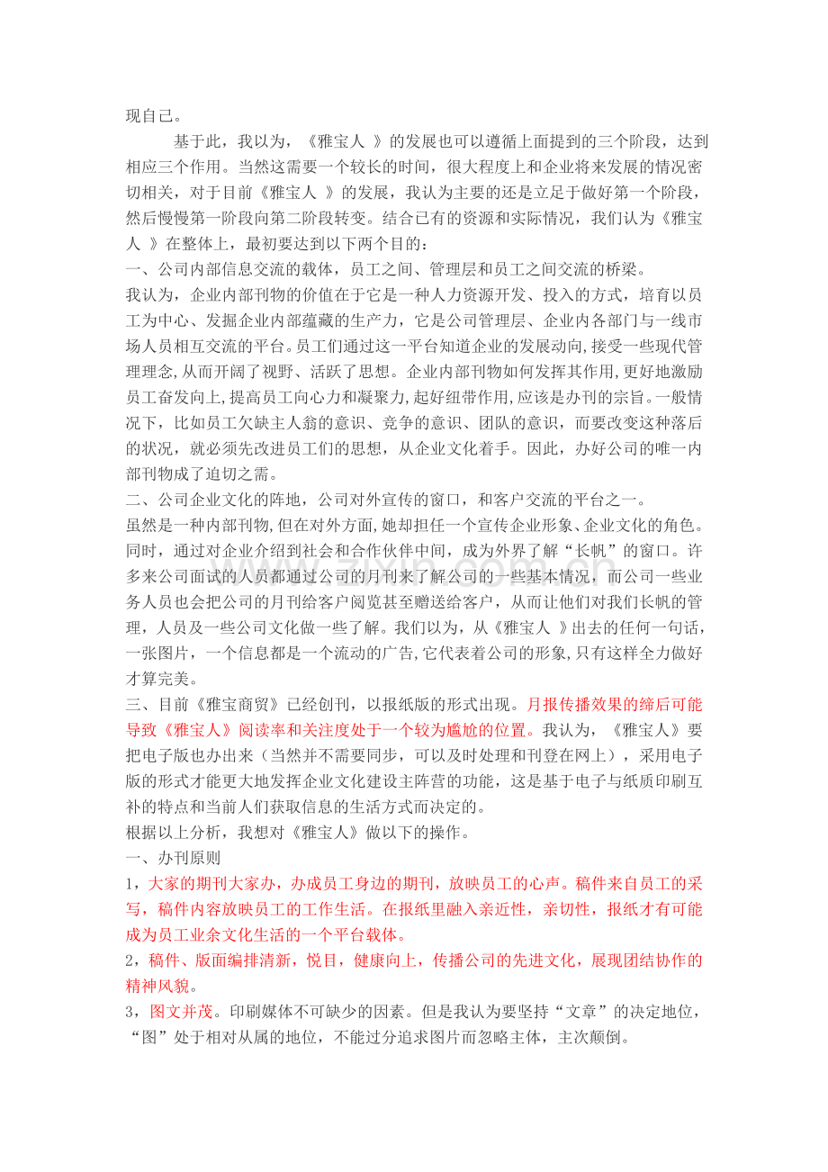 企业内部刊物的策划案.doc_第2页