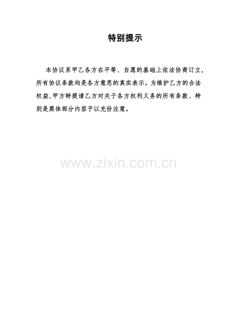 国内信用证议付合同模版.docx_第2页