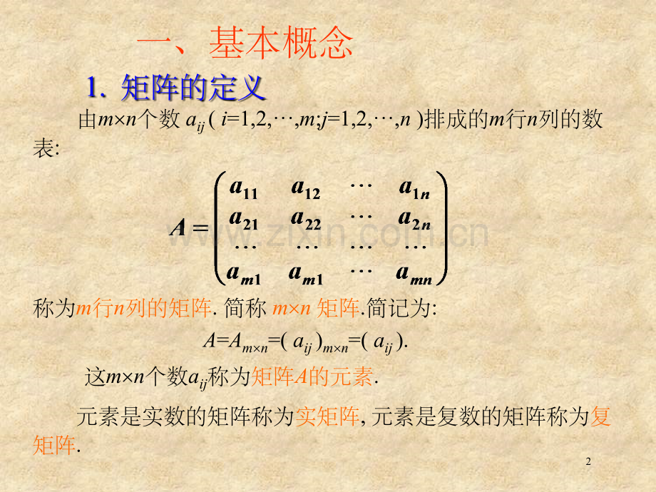 矩阵及其运算习题课2.ppt_第2页