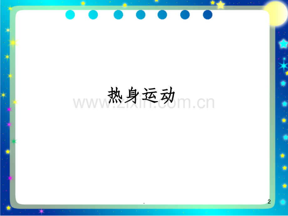 情绪觉察与表达.ppt_第2页