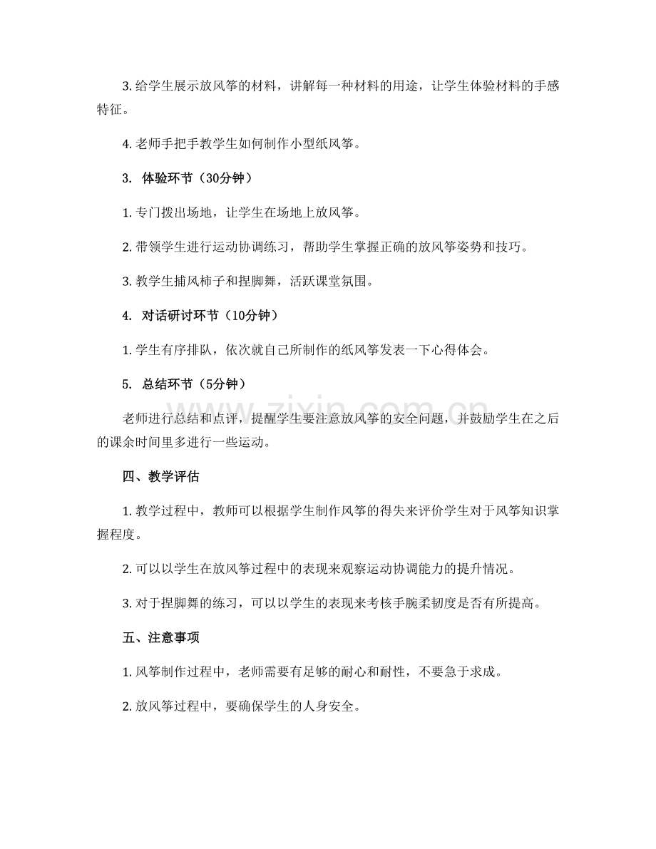 大班健康公开课导〔学案〕《放风筝》-2.docx_第2页
