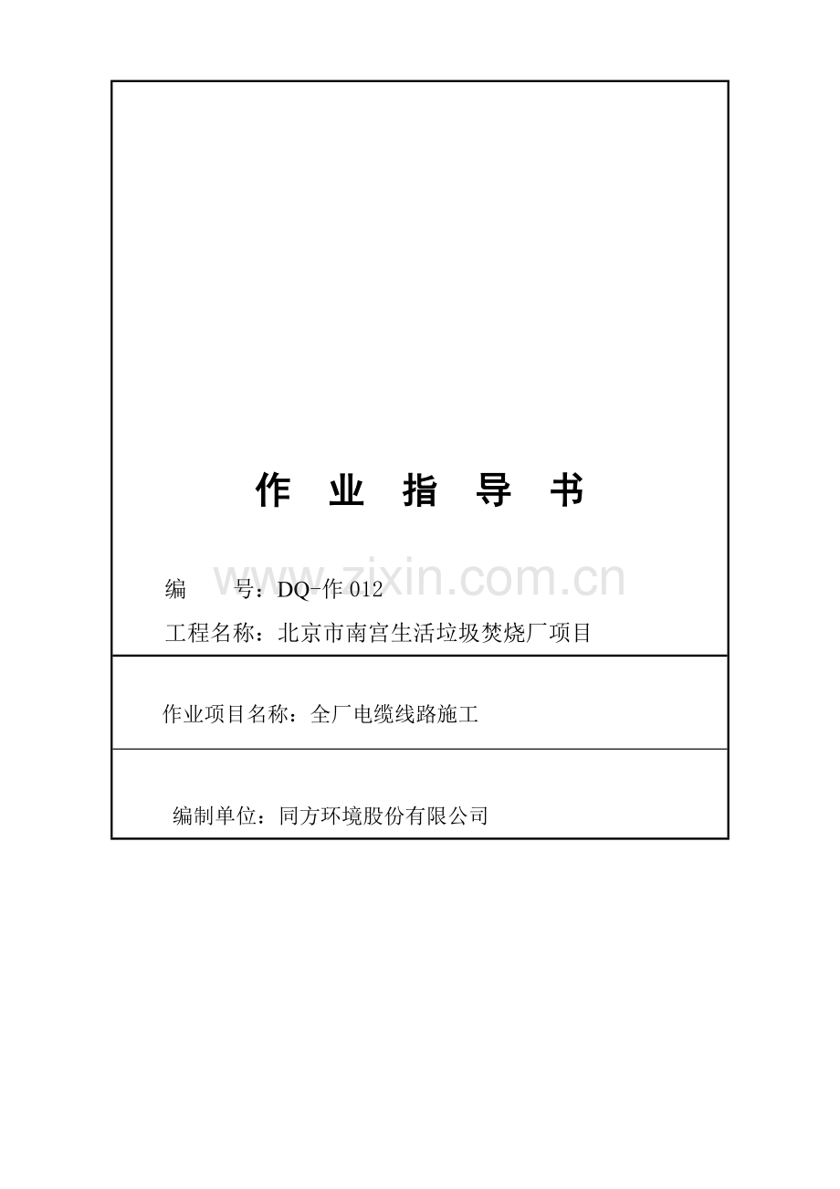 全厂电缆线路施工作业指导书12.doc_第2页