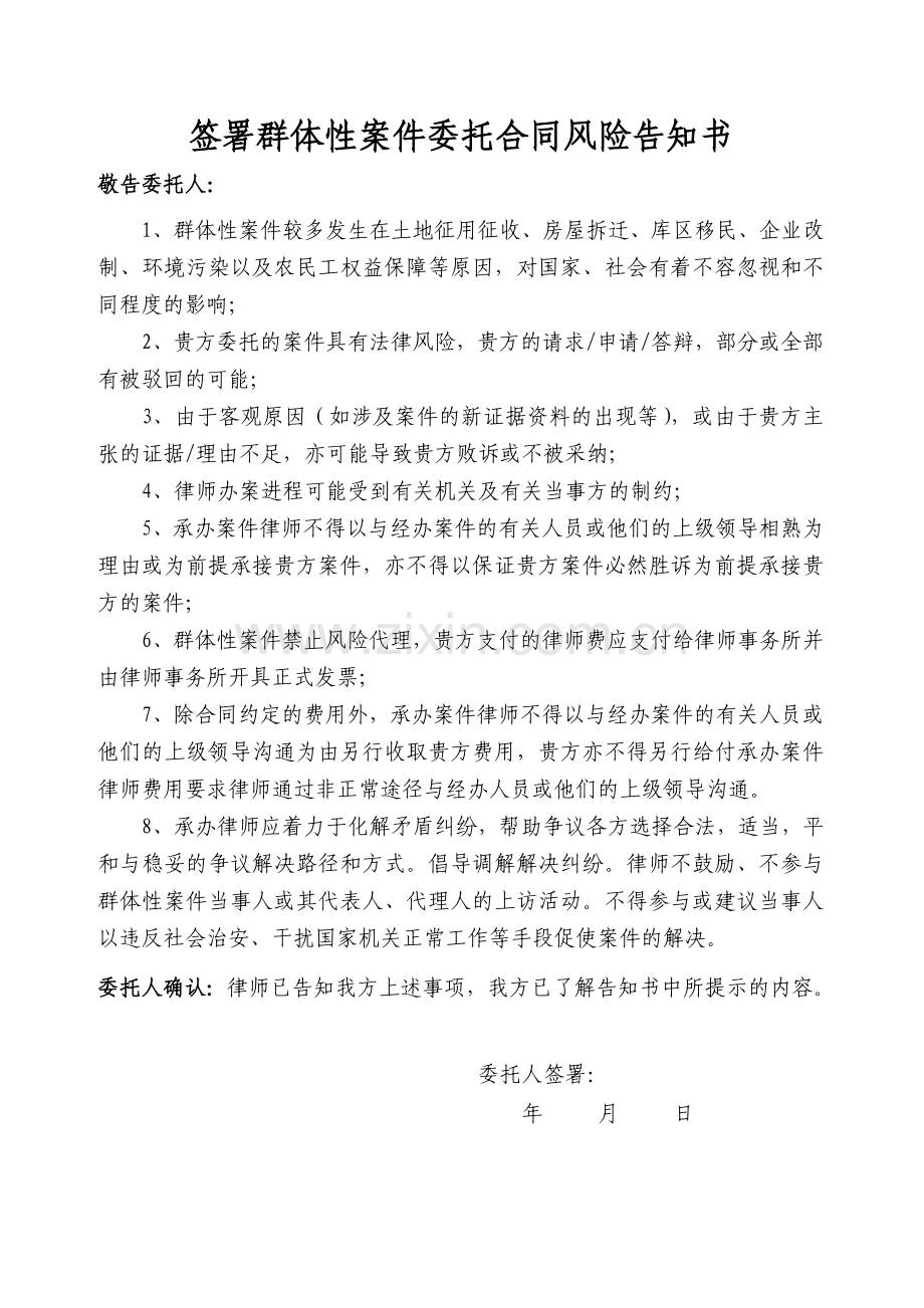 律所文书-群体性案件委托合同风险告知书无团队使用模版.doc_第1页