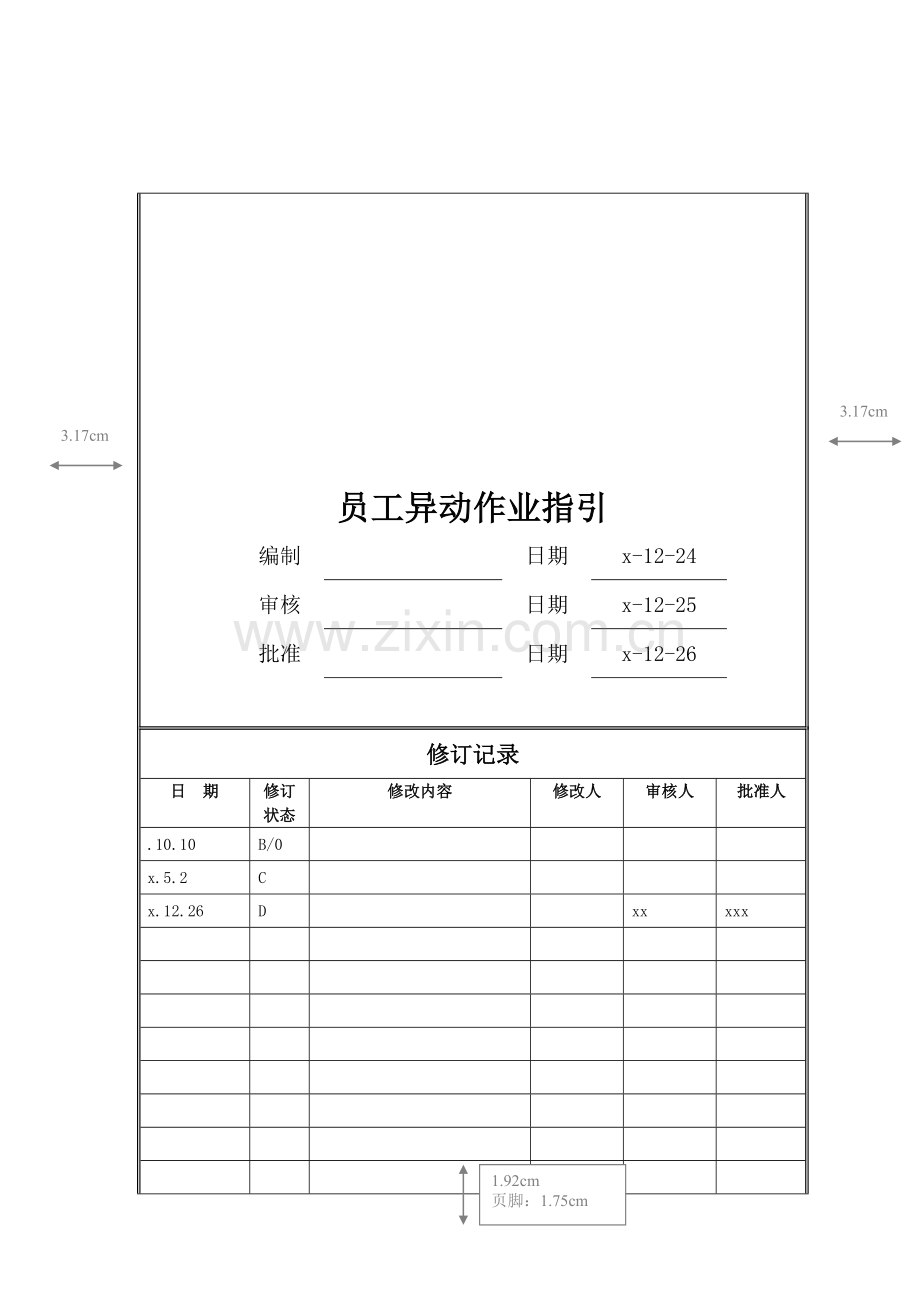 房地产公司员工异动作业指引模版.doc_第1页