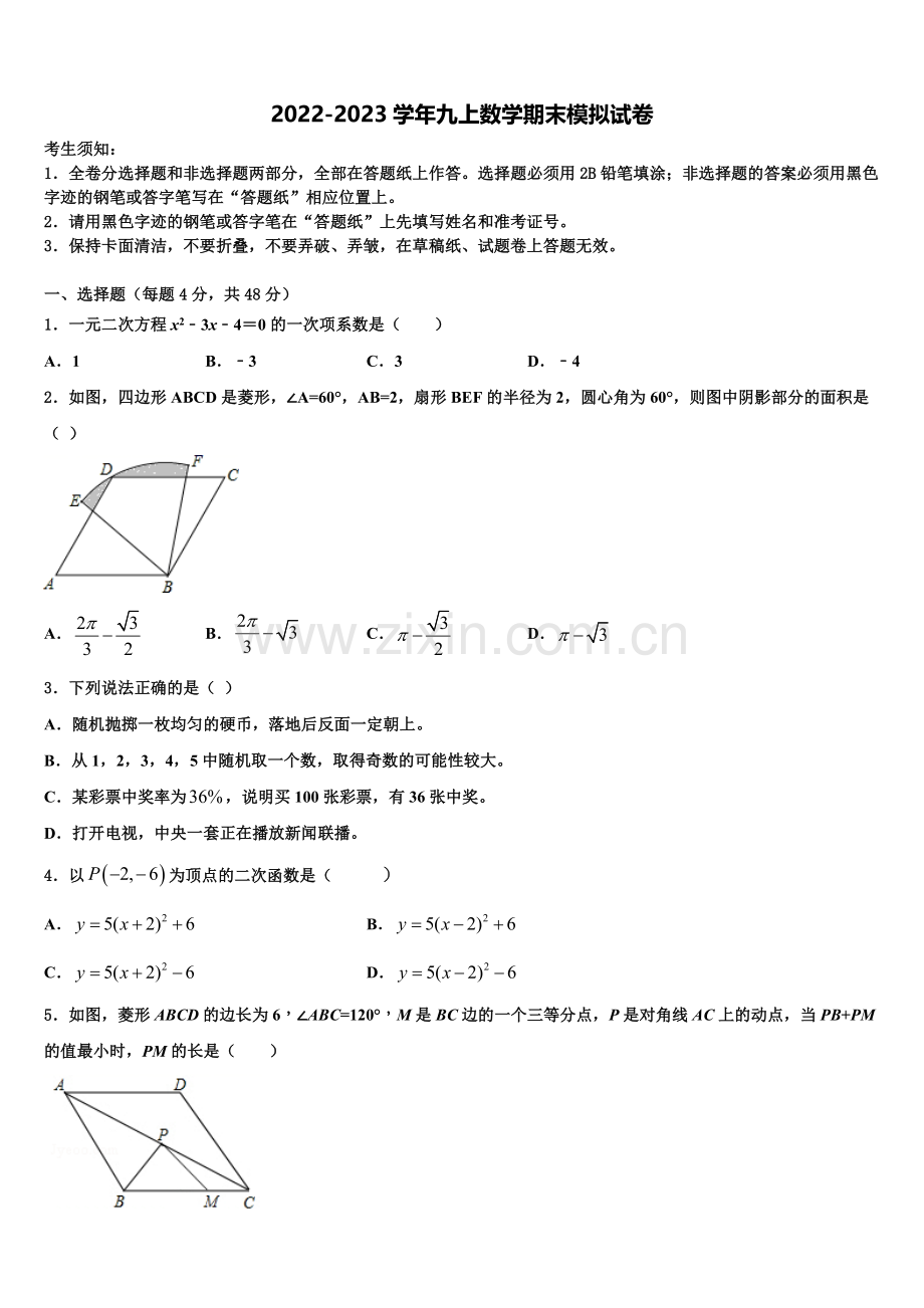2022年河北省石家庄市新乐市数学九上期末学业水平测试模拟试题含解析.doc_第1页