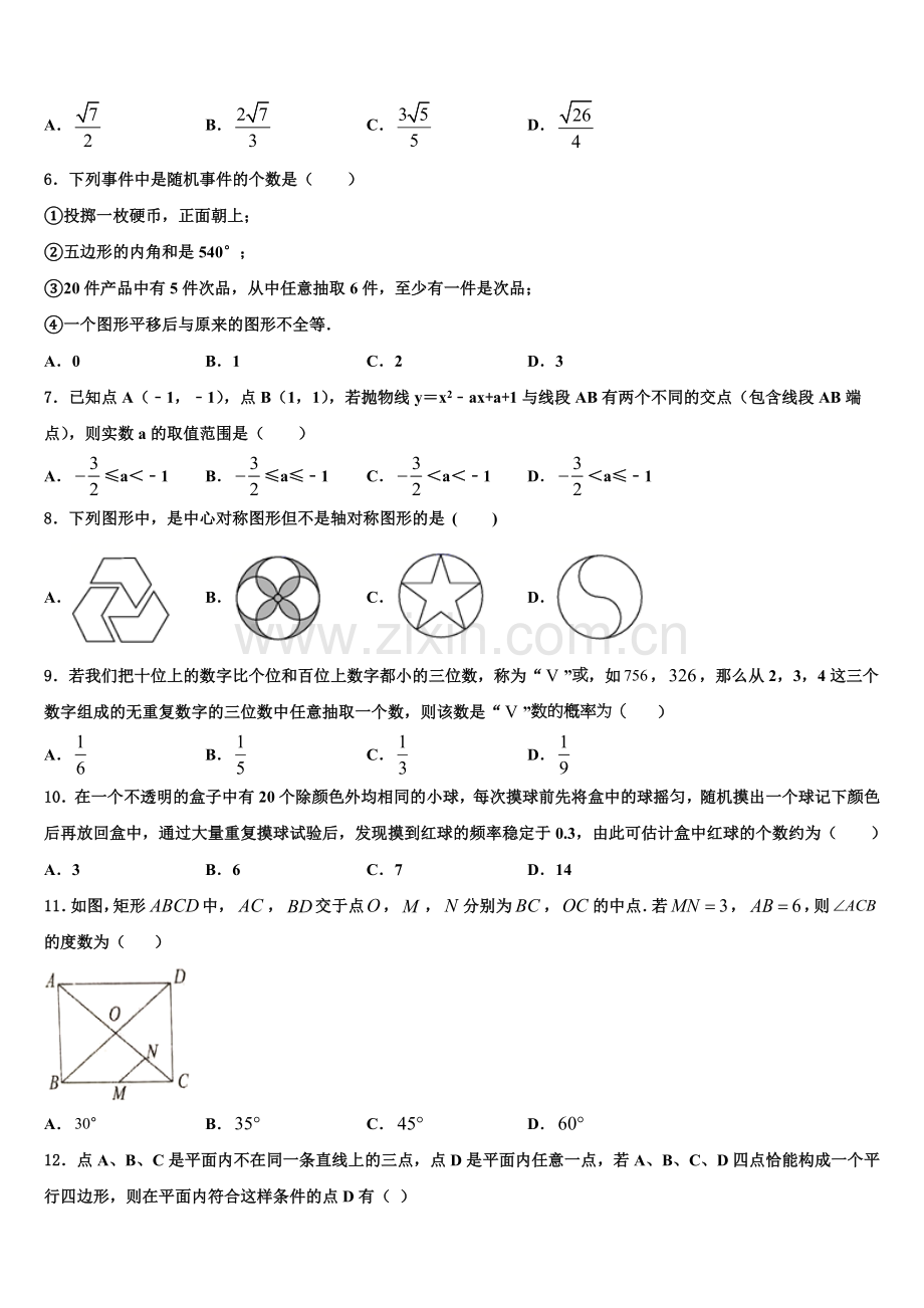 2022年河北省石家庄市新乐市数学九上期末学业水平测试模拟试题含解析.doc_第2页