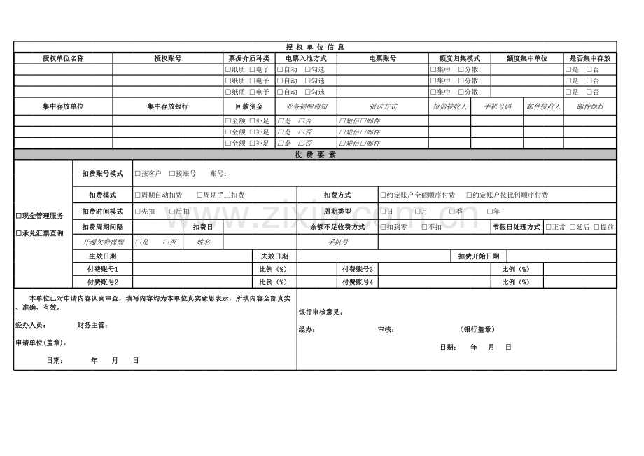 银行票据池产品签约申请表模版.xls_第2页