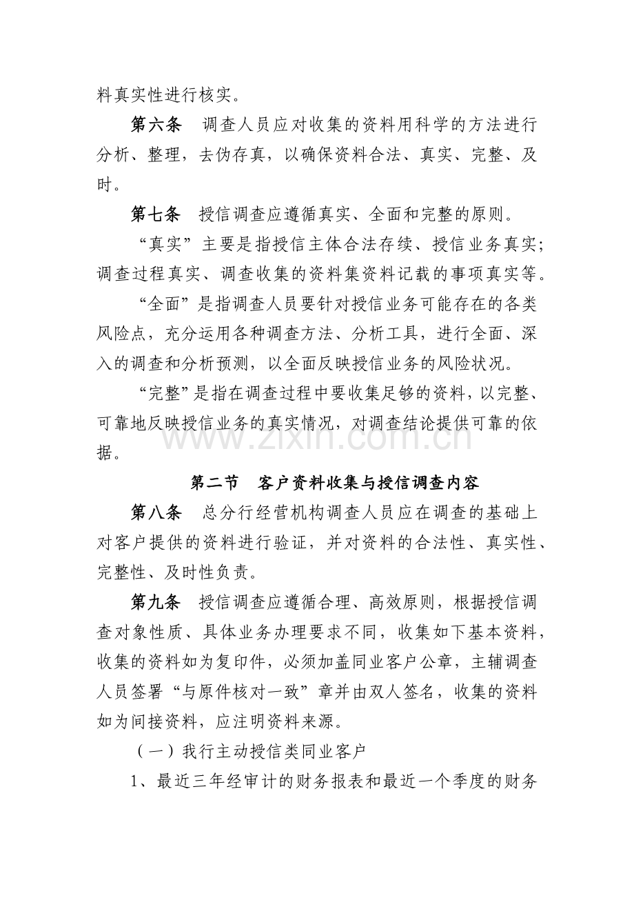 银行同业客户授信业务操作规程模版.docx_第2页