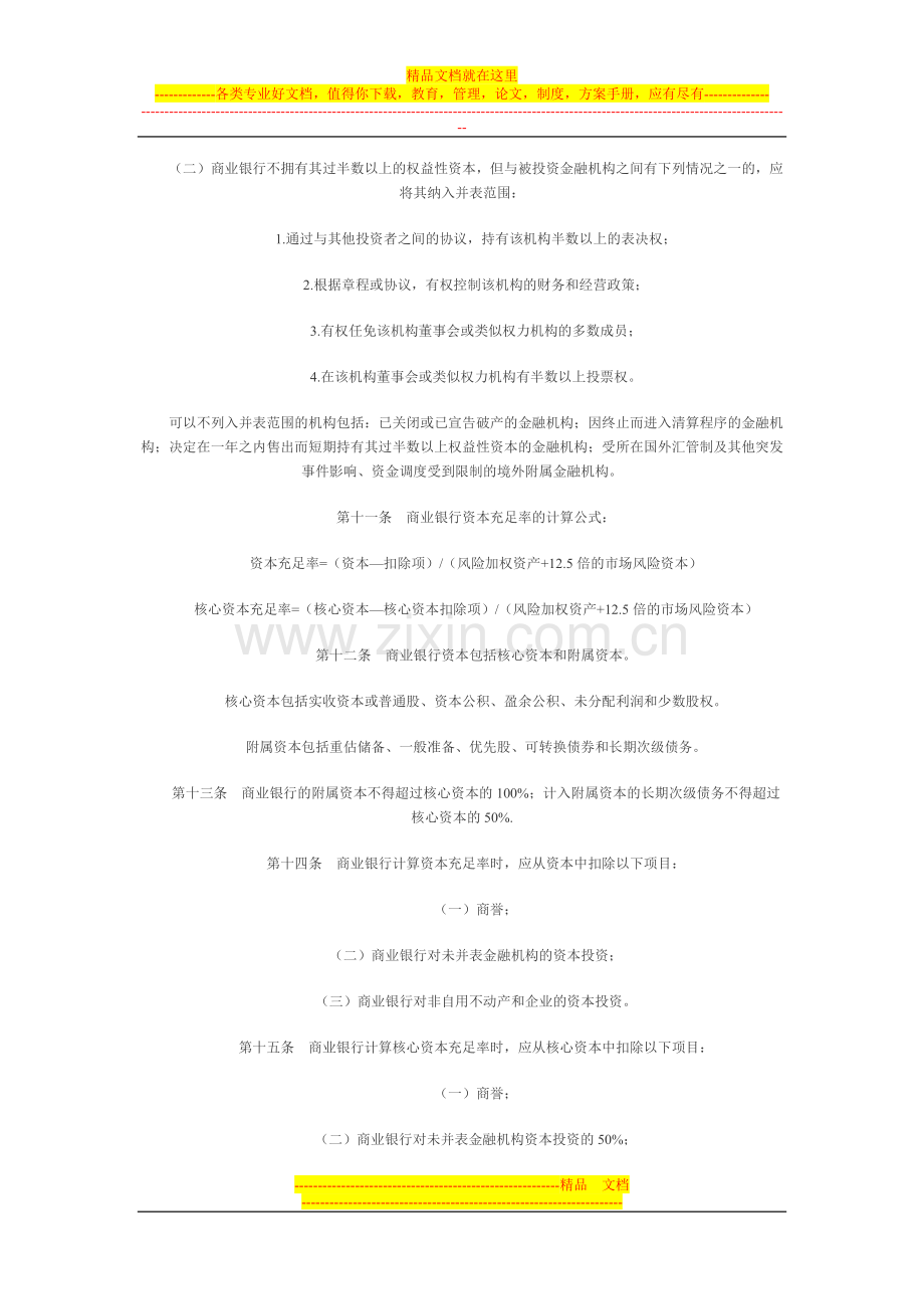 商业银行资本充足率管理办法.doc_第2页