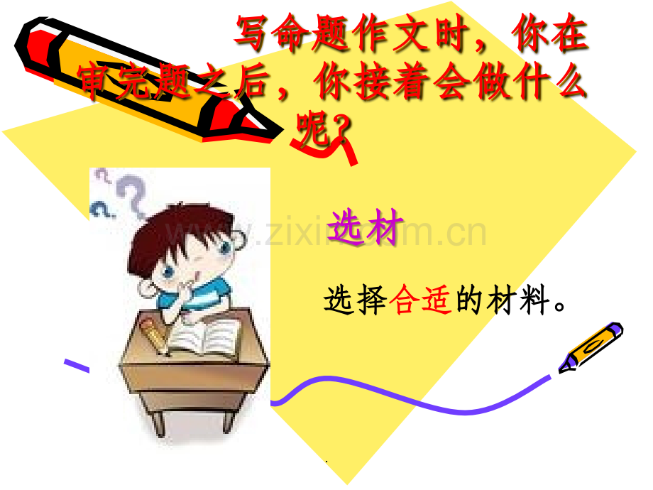 记叙文选材如何做到新颖.ppt_第1页