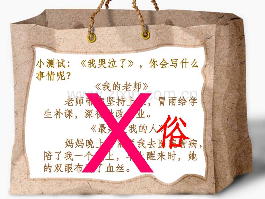 记叙文选材如何做到新颖.ppt_第2页