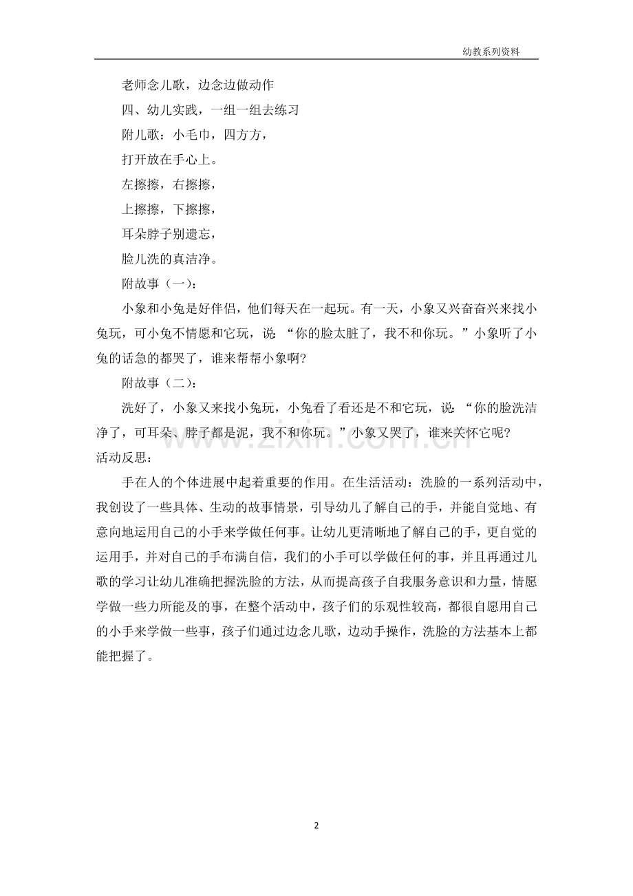 小班主题活动教案详案反思《小宝宝学洗脸》.docx_第2页