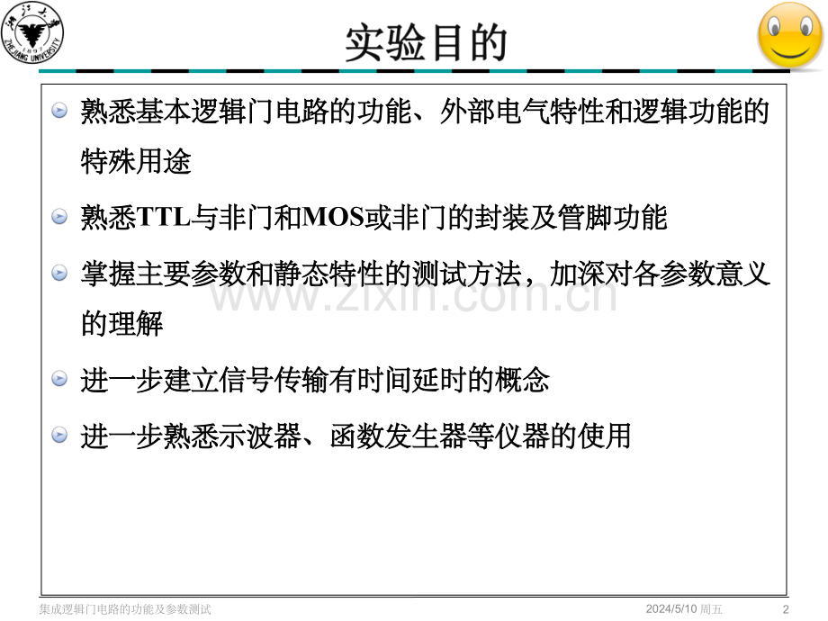 实验三集成逻辑门电路的功能和参数测试.ppt_第2页