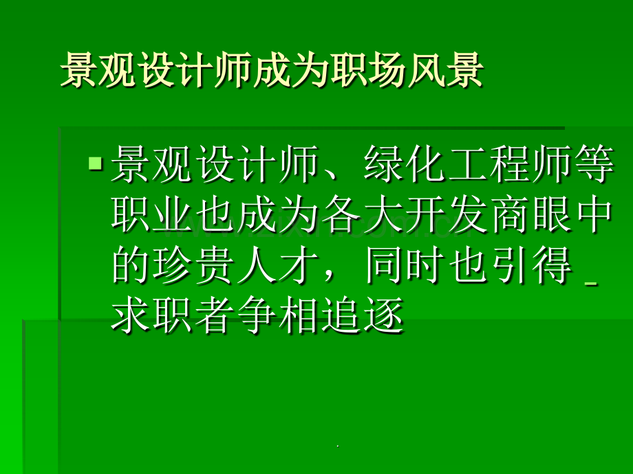 园林植物景观配置}.ppt_第1页