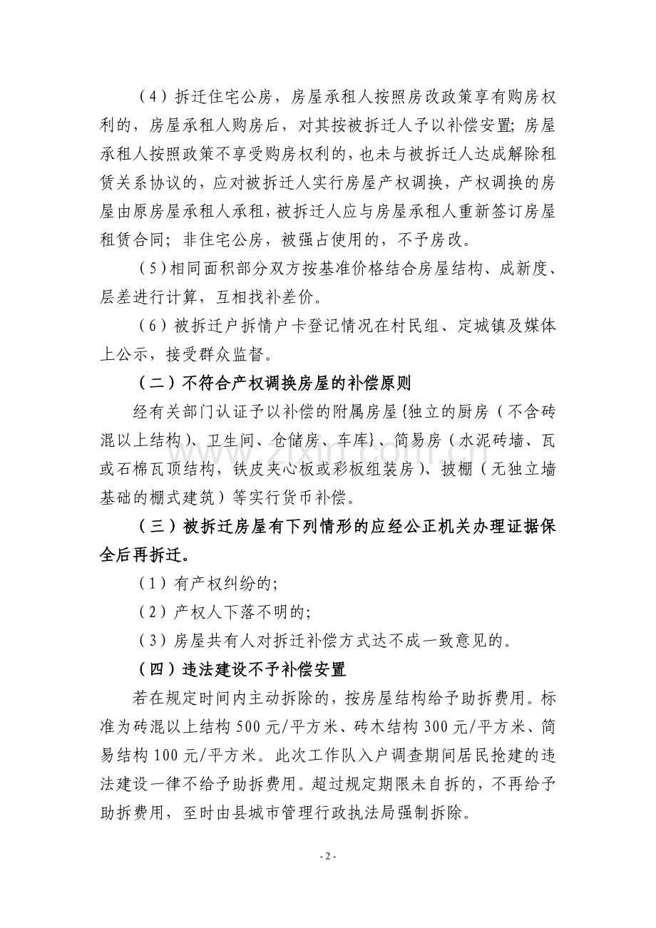 城市建设项目房屋拆迁补偿安置方案(送审).doc_第2页