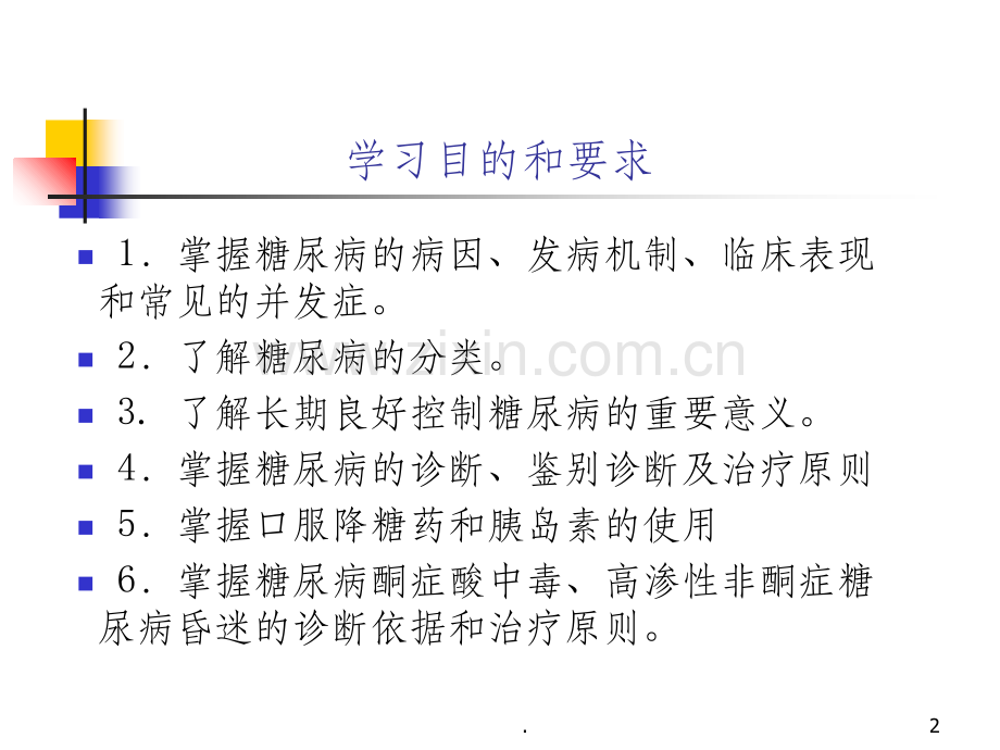 本科教材糖尿病精.1.ppt_第2页