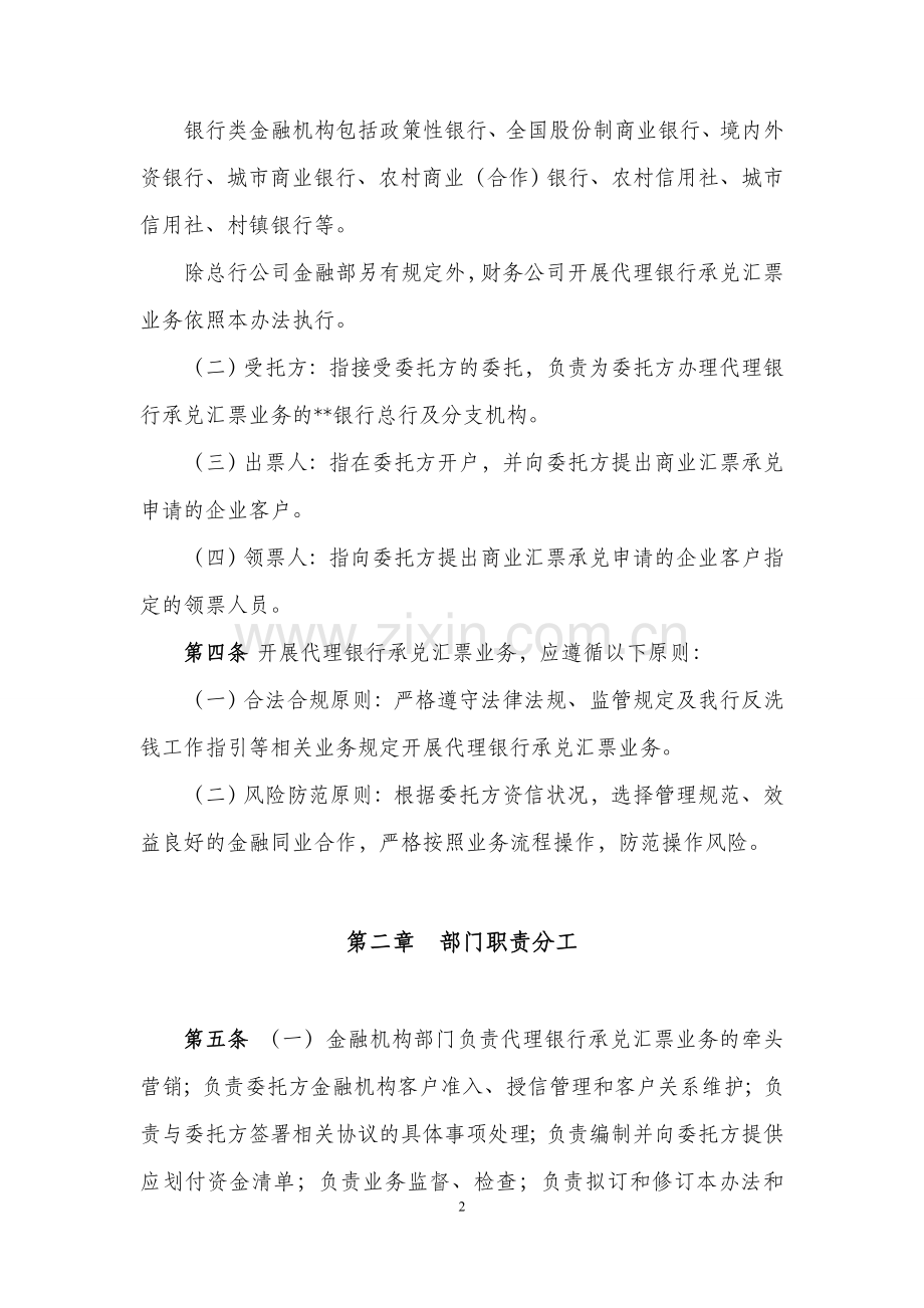 银行股份有限公司代理银行承兑汇票业务管理办法模版.doc_第2页