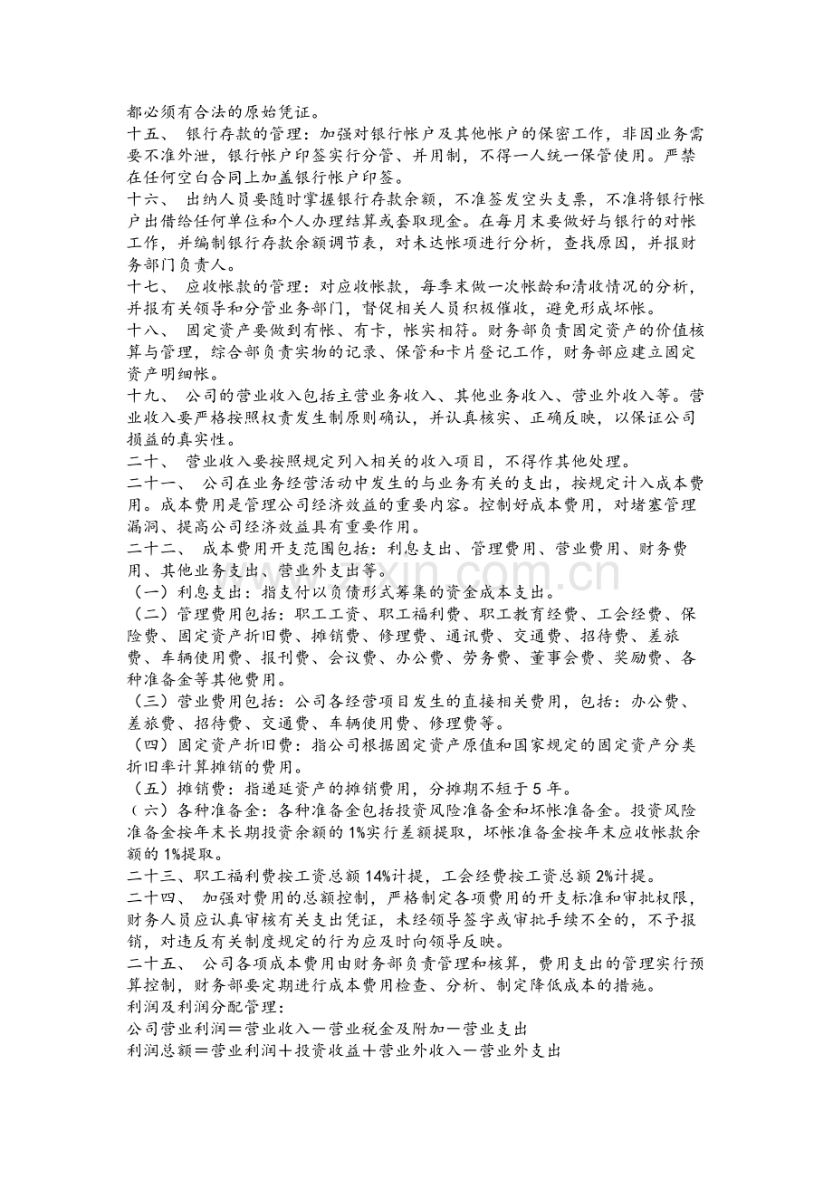 房地产项目财务管理细则模版.docx_第2页