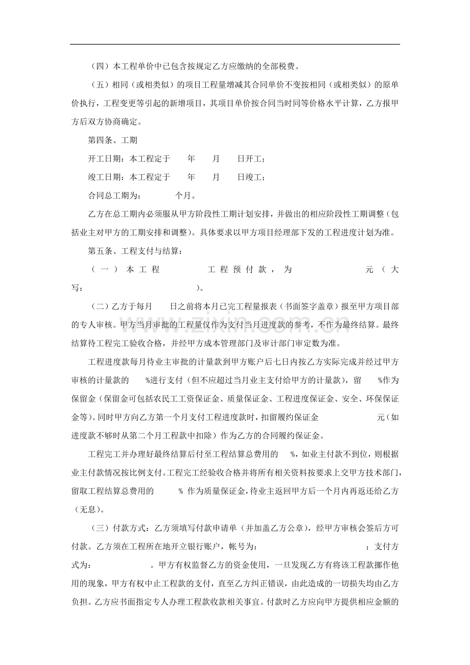 工-程-施-工-合-同模版.docx_第2页