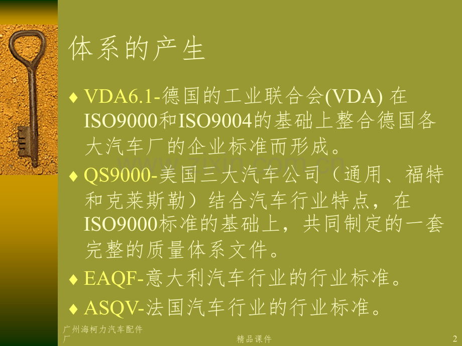汽车工业质量管理体系.pptx_第2页