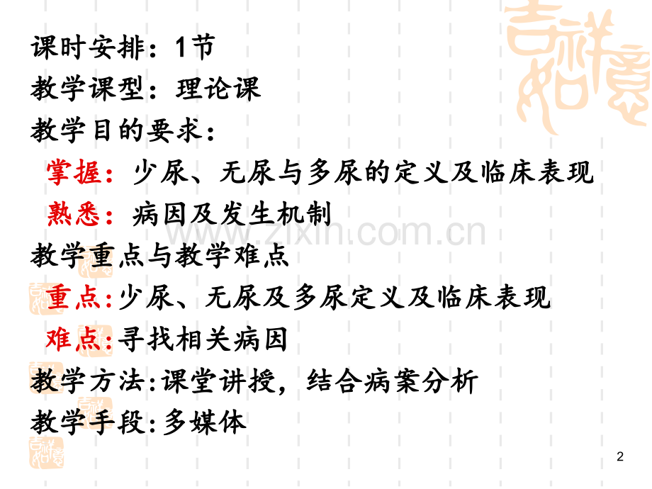 诊断学少尿无尿多尿.ppt_第2页