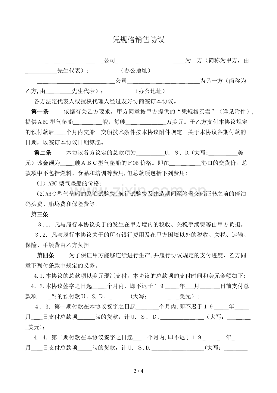 凭规格销售合同模版.doc_第2页
