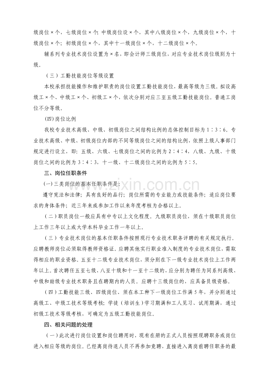 中学岗位设置管理工作实施方案.doc_第2页