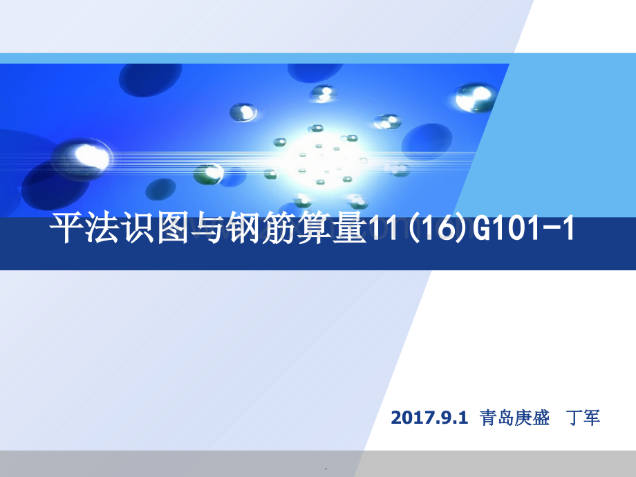 G101-1图集教学.ppt_第1页