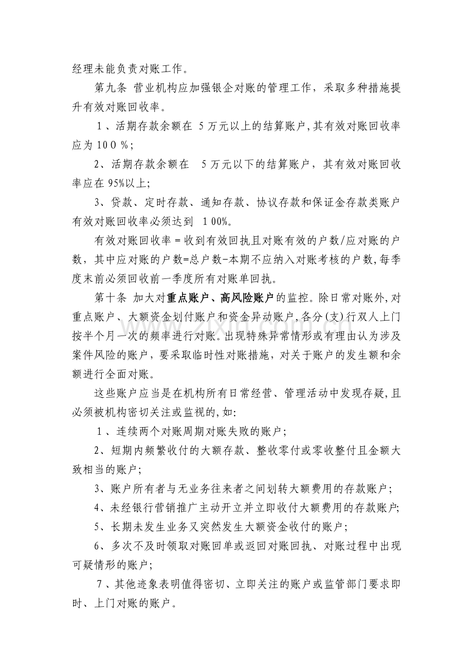 银行银企对账管理办法模版.docx_第2页