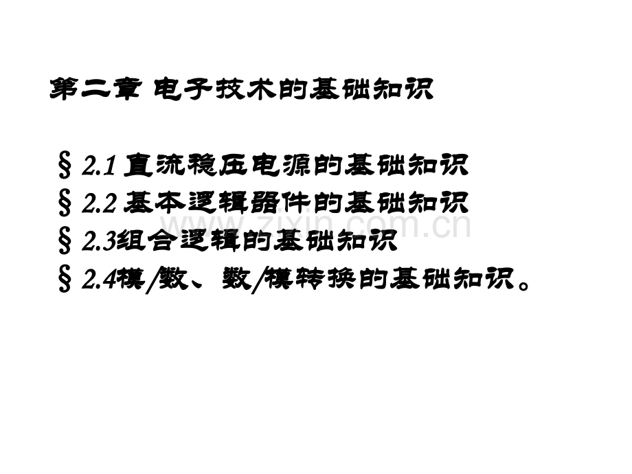 电工电子技术基础知识.ppt_第2页