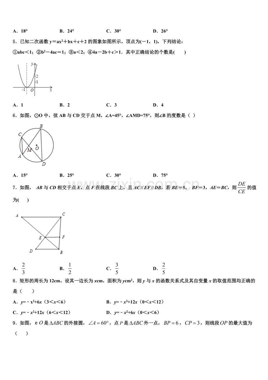 2022年内蒙古巴彦淖尔市杭锦全旗九年级数学第一学期期末联考试题含解析.doc_第2页