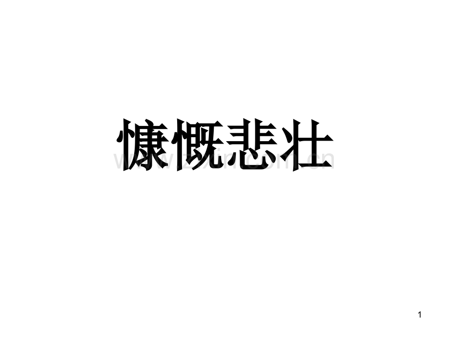 观沧海公开课.ppt_第1页