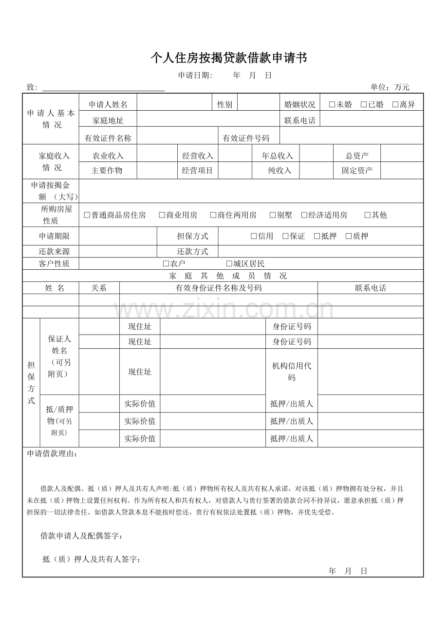 银行按揭贷款申请书.doc_第1页