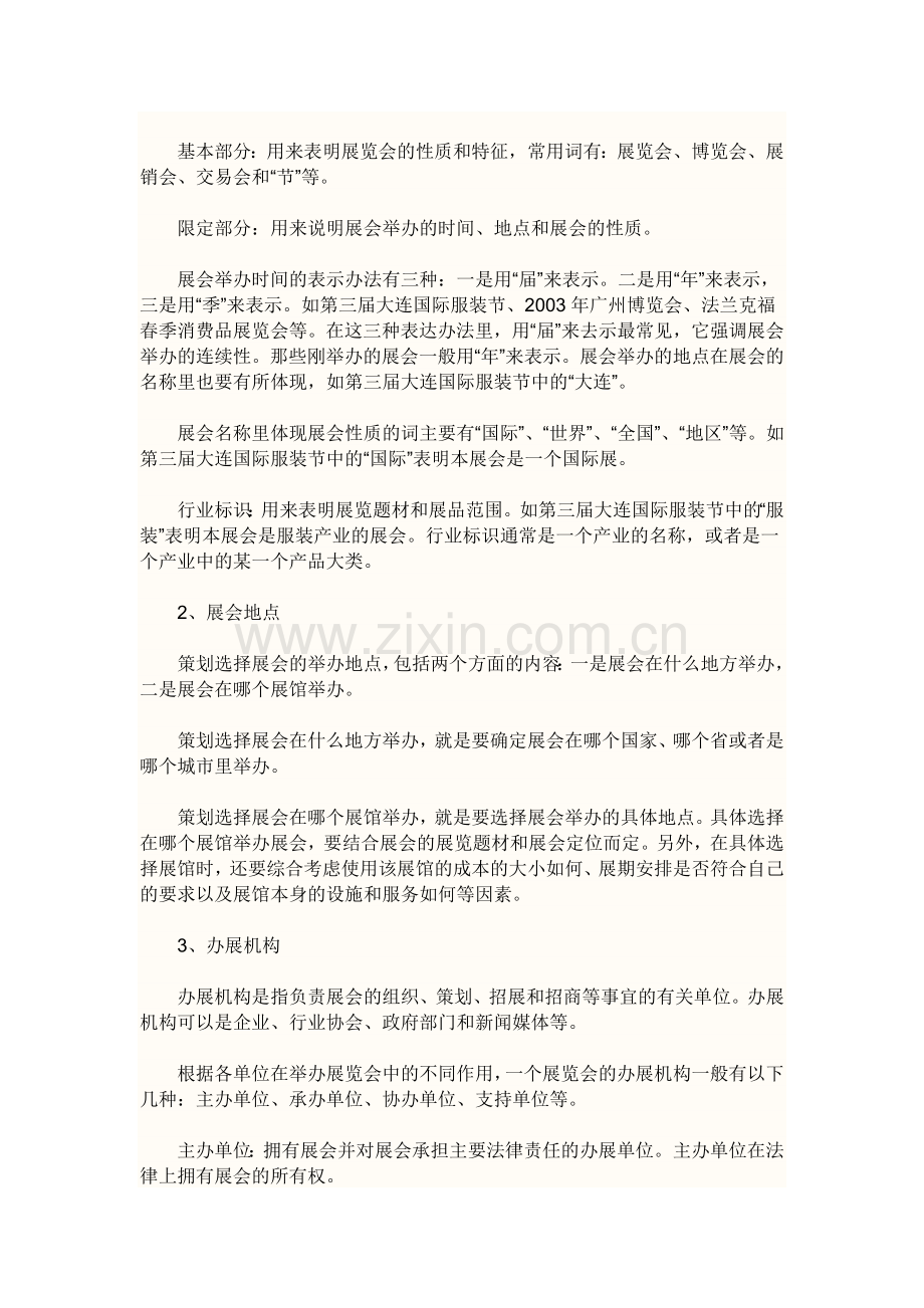 会展策划书的结构(东方于的作业).doc_第2页