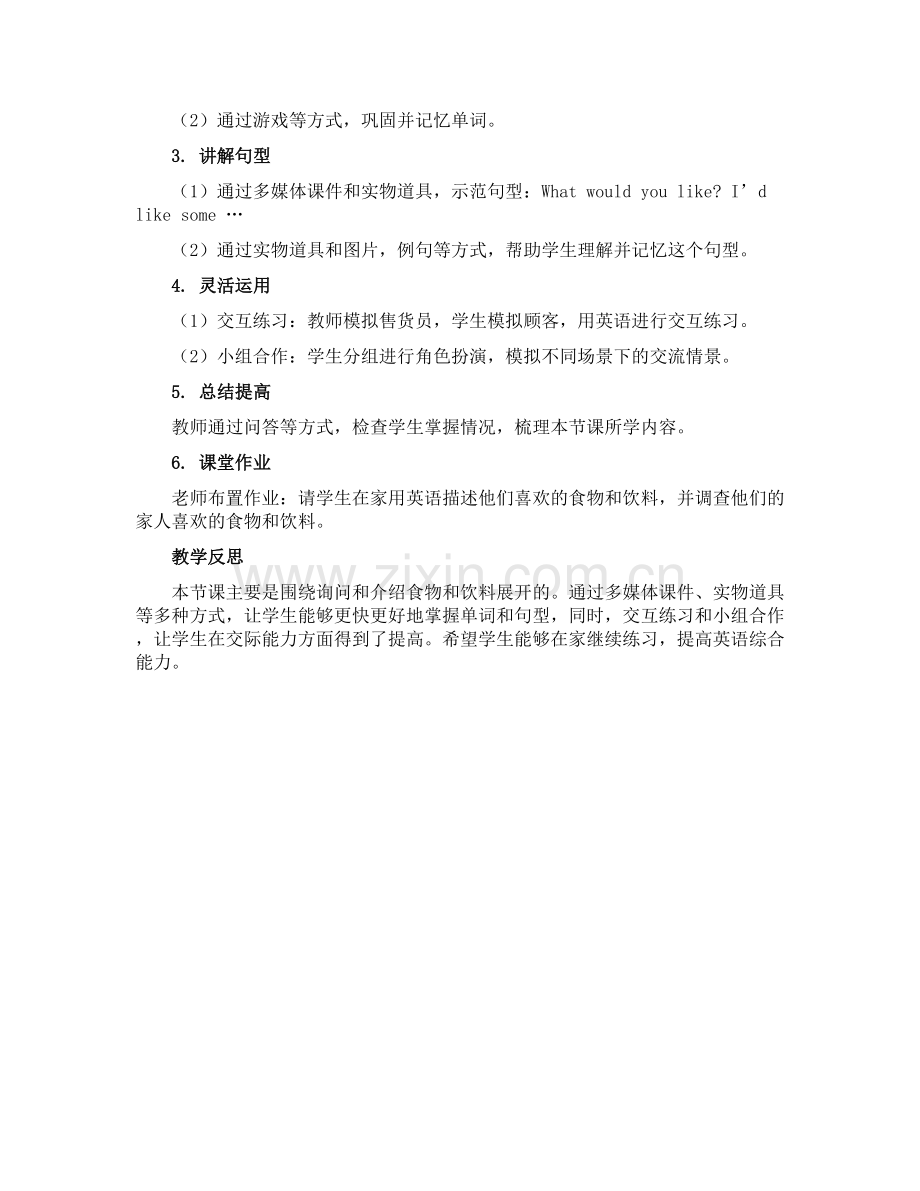2023学年人教PEP版三年级英语下册-Unit-4-第4课时-公开课教案.docx_第2页