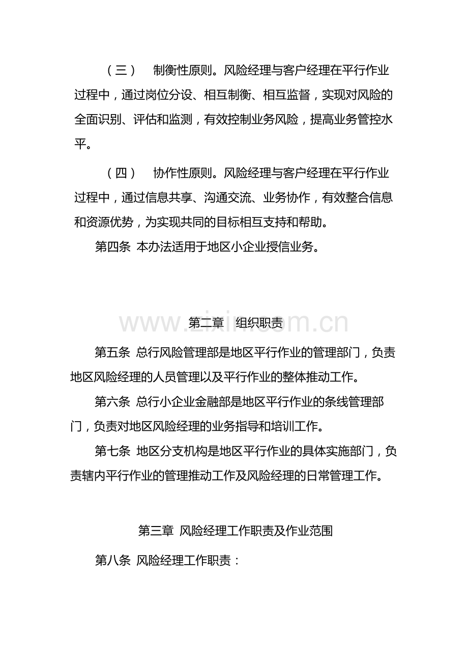 银行地区小企业授信业务平行作业管理办法模版.docx_第2页
