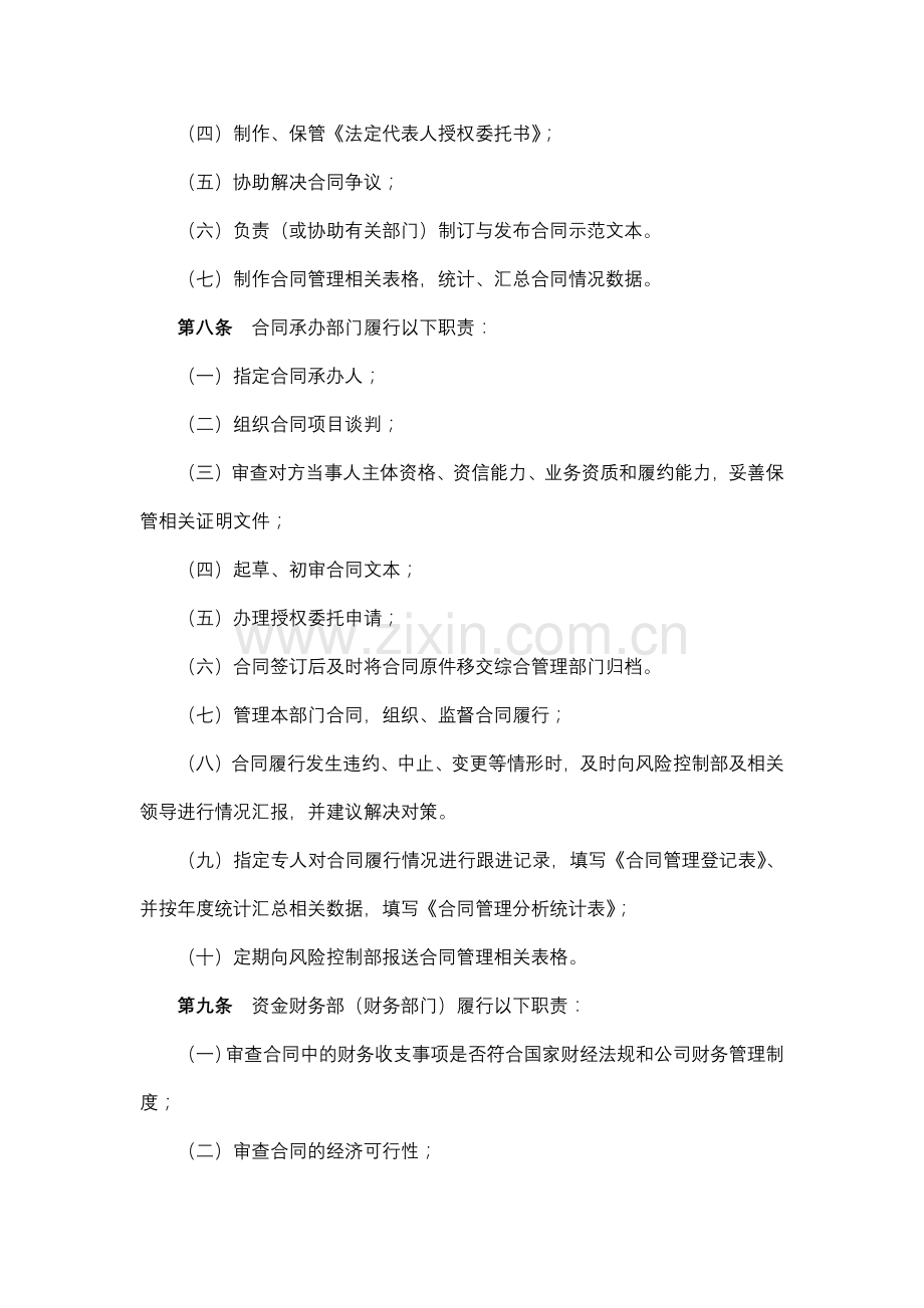 地产股份有限公司合同管理暂行办法模版.docx_第2页