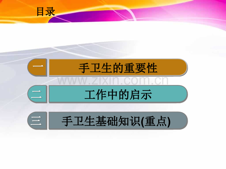 手卫生-手卫生规范培训培训.ppt_第2页