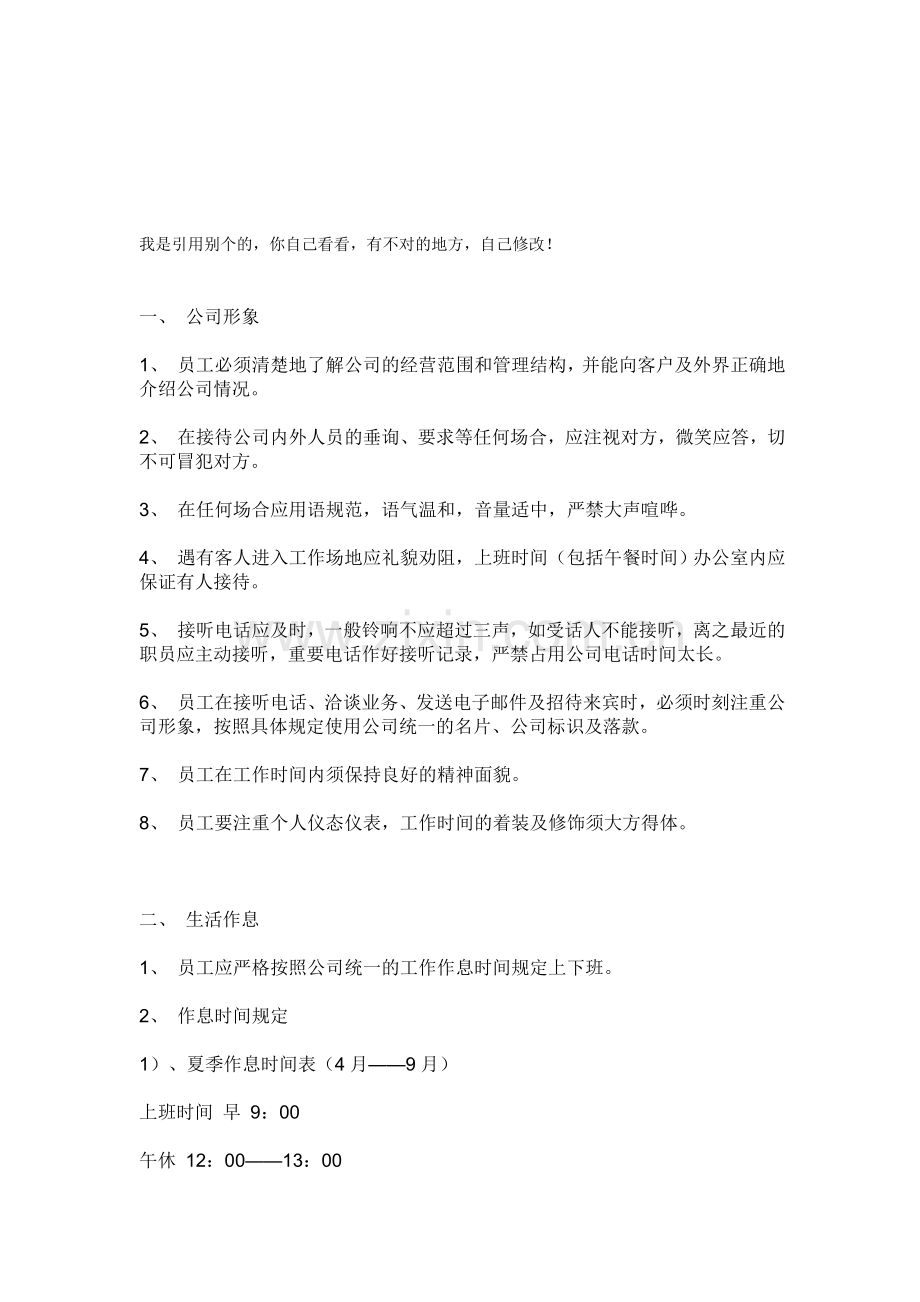 公司制度1.doc_第1页