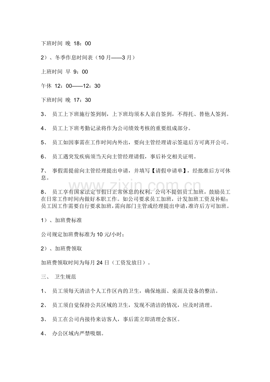 公司制度1.doc_第2页