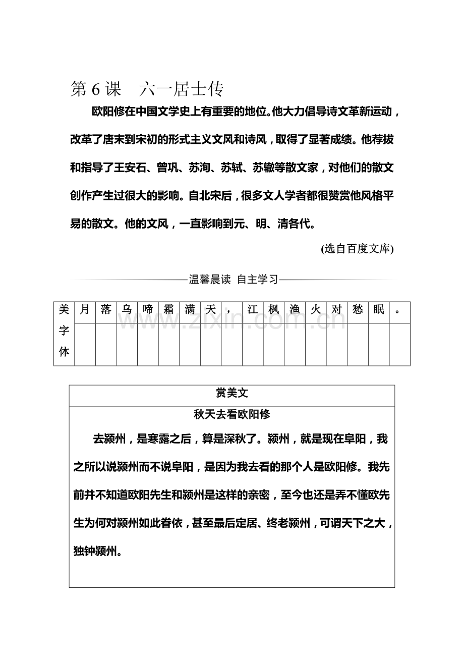 2016-2017学年高二语文选修2课时练习题11.doc_第1页